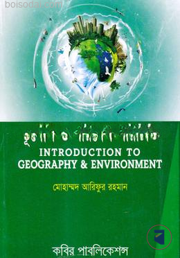 ভূগোল ও পরিবেশ পরিচিতি