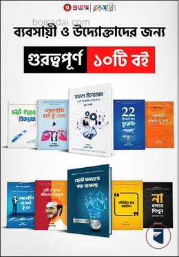 ব্যবসায়ী ও উদ্যোক্তা প্যাকেজ