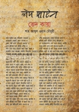 ভেদ কায়া