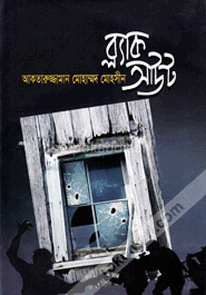 ব্ল্যাক আউট