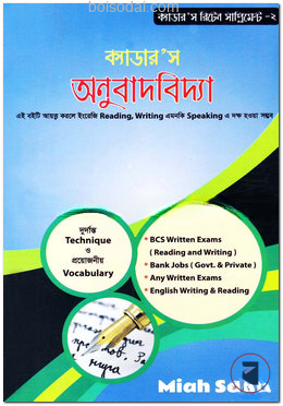 ক্যাডার’স অনুবাদবিদ্যা
