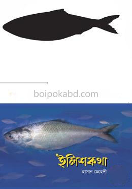 ইলিশকথা