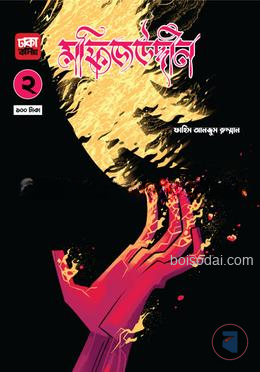 মফিজউদ্দীন