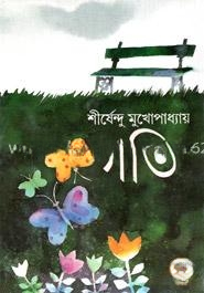 গতি