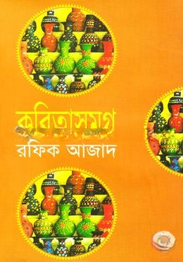 কবিতাসমগ্র