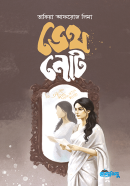 ডেথ নোট