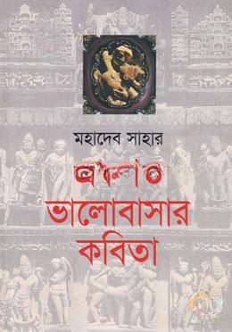 একশত ভালোবাসার কবিতা
