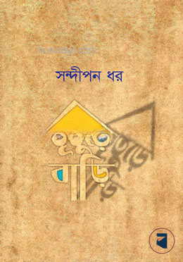 ভূতুরে বাড়ি