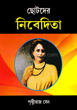 ছোটদের নিবেদিতা