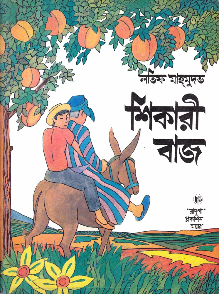 শিকারী বাজ