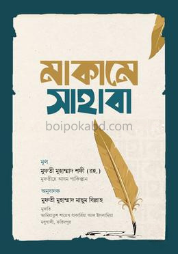 মাকামে সাহাবা
