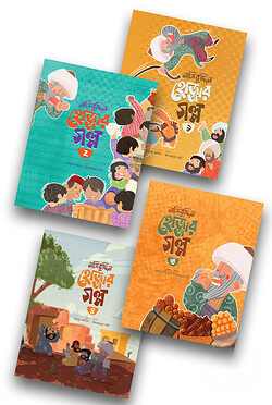 নাসিরুদ্দিন হোজ্জার গল্প সিরিজ