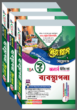 ঢাকা সেন্ট্রাল ইউনিভার্সিটি ব্যবস্থাপনা ইজি প্লাস অনার্স ২য় বর্ষ