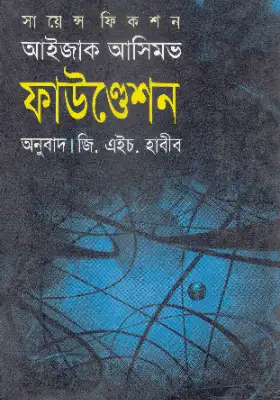 ফাউন্ডেশন