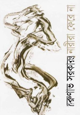 নারীরা ফেরে না — ছবি 2