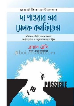 দ্য পাওয়ার অব সেলফ কনফিডেন্স