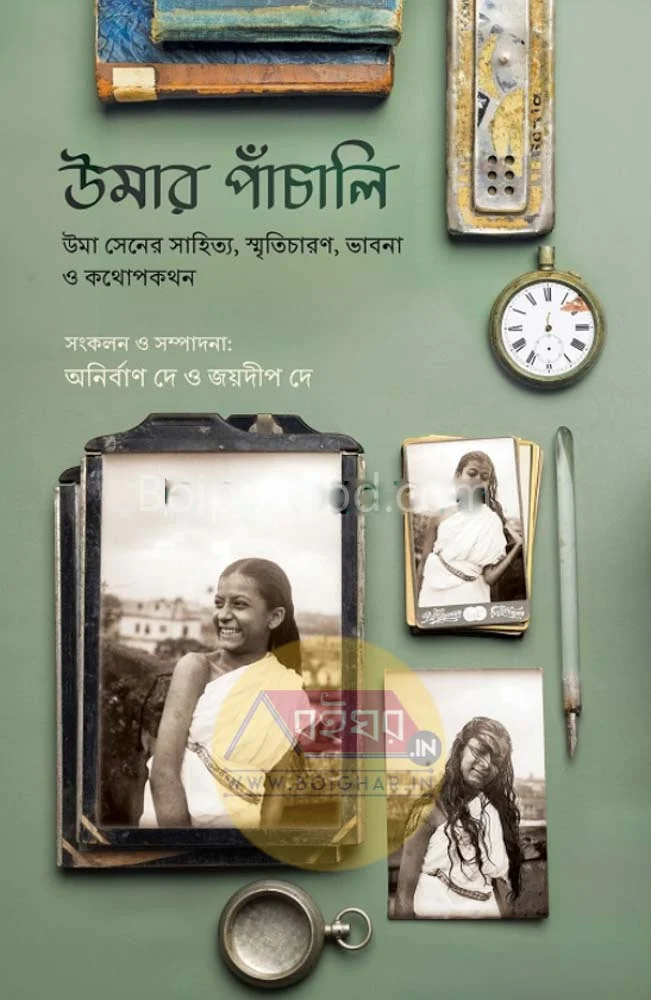 উমার পাঞ্চালি – উমা সেন-এর সাহিত্য