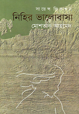 নিহির ভালোবাসা