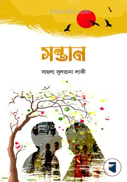 সন্তান