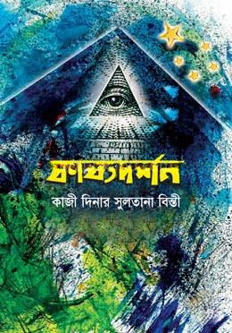 কাব্যদর্শন