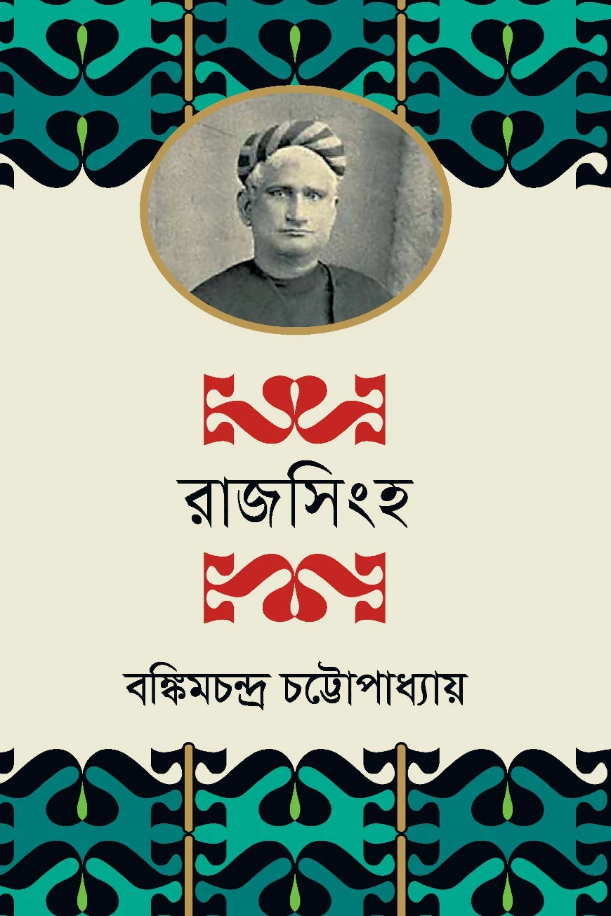 রাজসিংহ