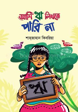 আমি ‘ঋ’ লিখতে পারি না