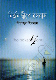 নির্জন দ্বীপে বসবাস