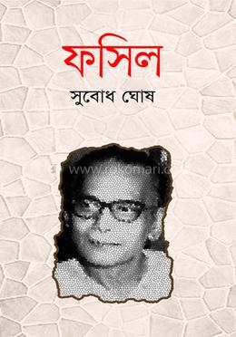 ফসিল