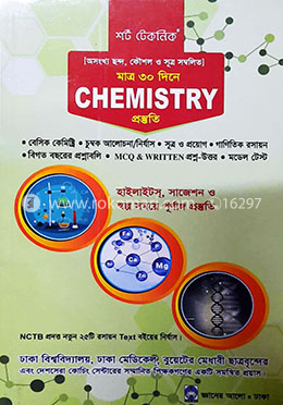 শর্ট টেকনিক রসায়ন