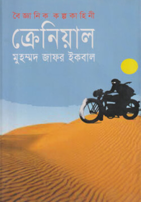 বৈজ্ঞানিক কল্পকাহিনী