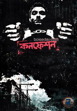 কনফেশন