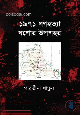 ১৯৭১ গণহত্যা যশোর উপশহর