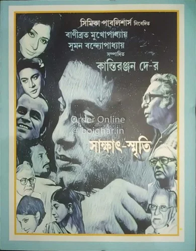 সাক্ষাৎ-স্মৃতি