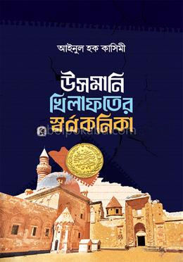 উসমানি খিলাফতের স্বর্ণকণিকা