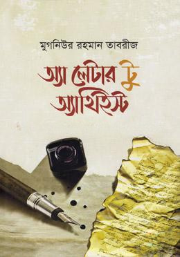 অ্যা লেটার টু অ্যাথিইস্ট