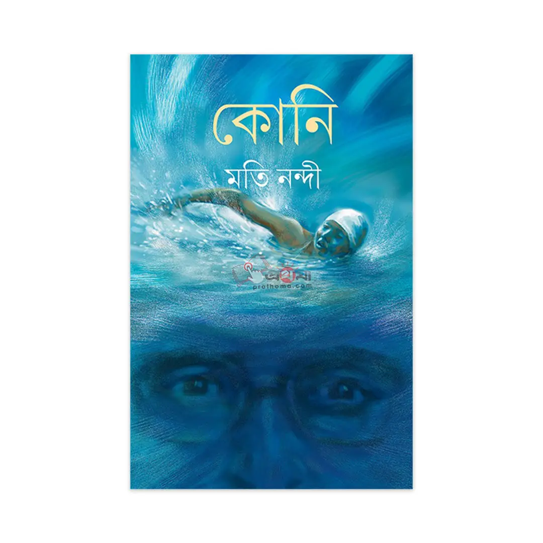 কোনি