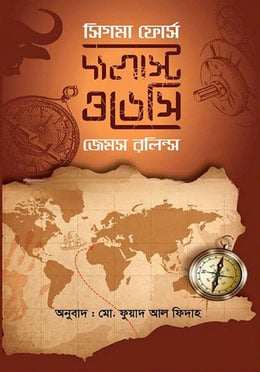 দ্য লাস্ট ওডেসি