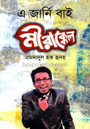 এ জার্নি বাই মীরাক্কেল