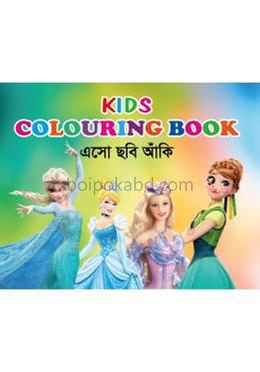 কিডস কালারিং বুক