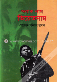 অবাক নাম ভিয়েতনাম