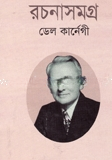 রচনাসমগ্র