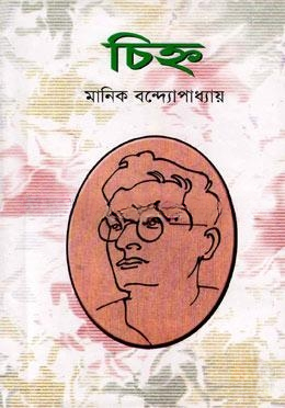 চিহ্ন