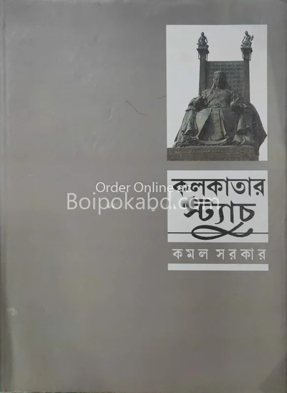 কলকাতার স্ট্যাচু