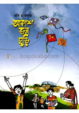 আকাশ ভরা ঘুড়ি