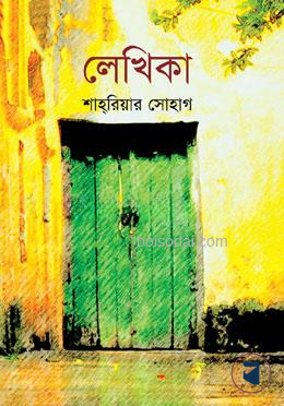লেখিকা