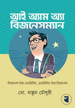 আই অ্যাম অ্যা  বিজনেসম্যান