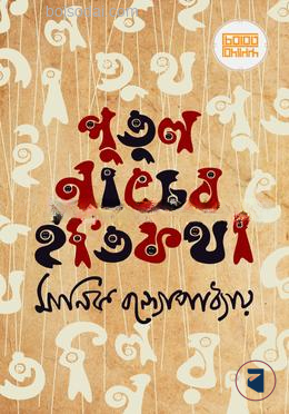 পুতুলনাচের ইতিকথা