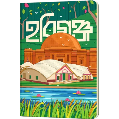 হবিগঞ্জ নোটবুক - (SN202510188)