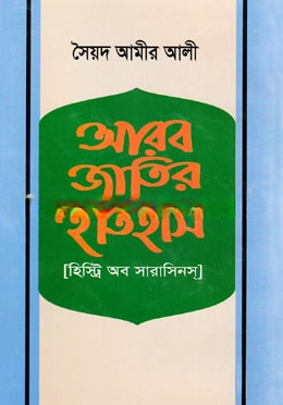 আরব জাতির ইতিহাস