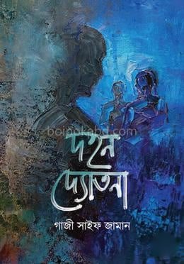 দহন দ্যোতনা
